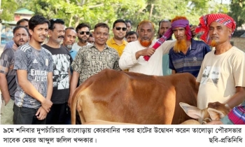 তালোড়া পৌরসভার উদ্যোগে কোরবানির পশুর হাট উদ্বোধন